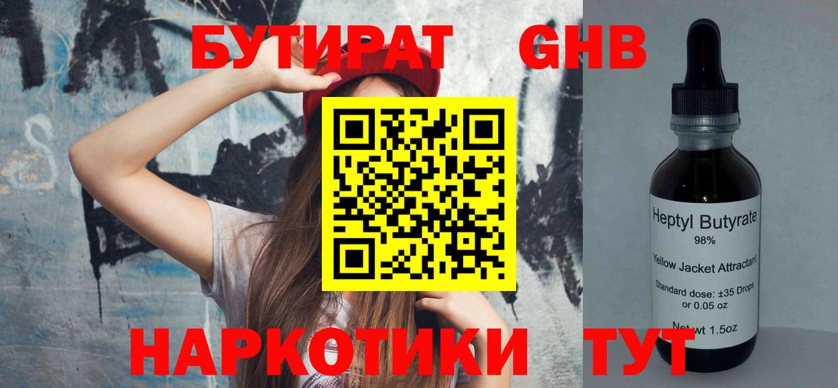 Ефремов  БУТИРАТ жидкий экстази  Вход с VPN 