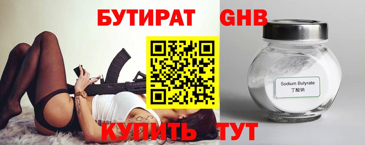 Бутират вода  БУТИРАТ  Ефремов 