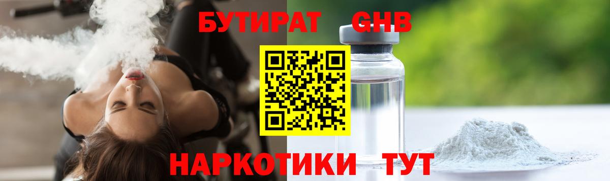 Бутират буратино Ефремов