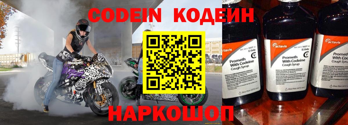 Ефремов  Кодеиновый сироп Lean напиток Lean (лин)  Вход с VPN 