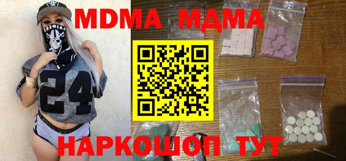 Ефремов  MDMA молли  Вход с VPN  МДМА  MDMA кристаллы 