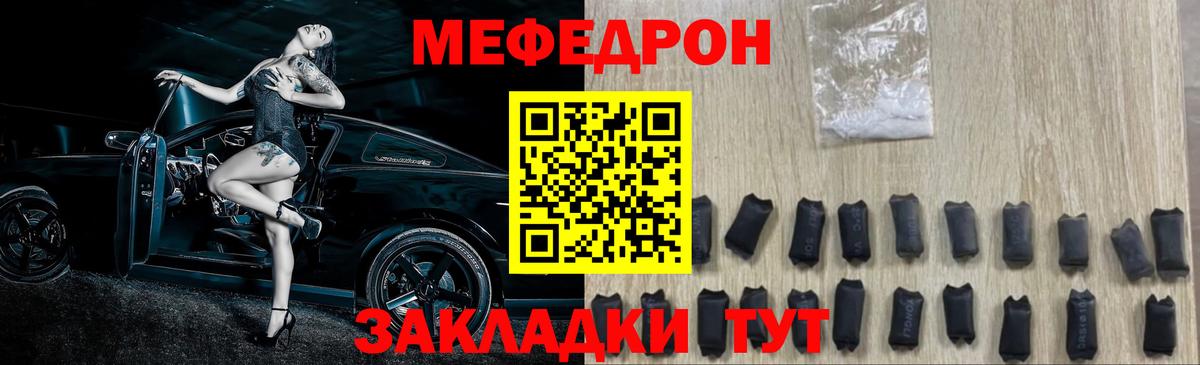 МЕФ  МЕФ мяу мяу  Вход с VPN  Ефремов 