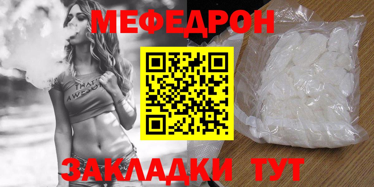 Мефедрон кристаллы Ефремов