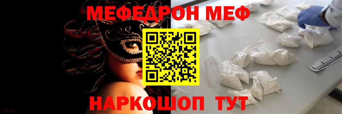 Меф mephedrone  hydra ссылки  Мефедрон кристаллы  Ефремов  МЯУ-МЯУ  Мефедрон 