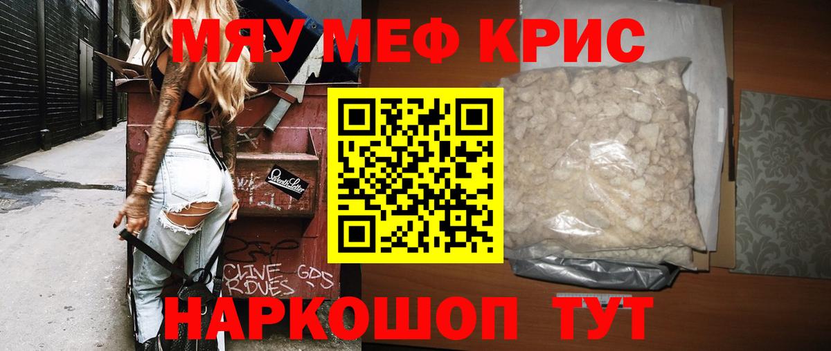 МЕФ кристаллы Ефремов