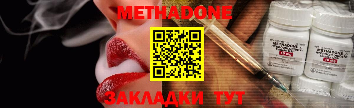 МЕТАДОН methadone Ефремов