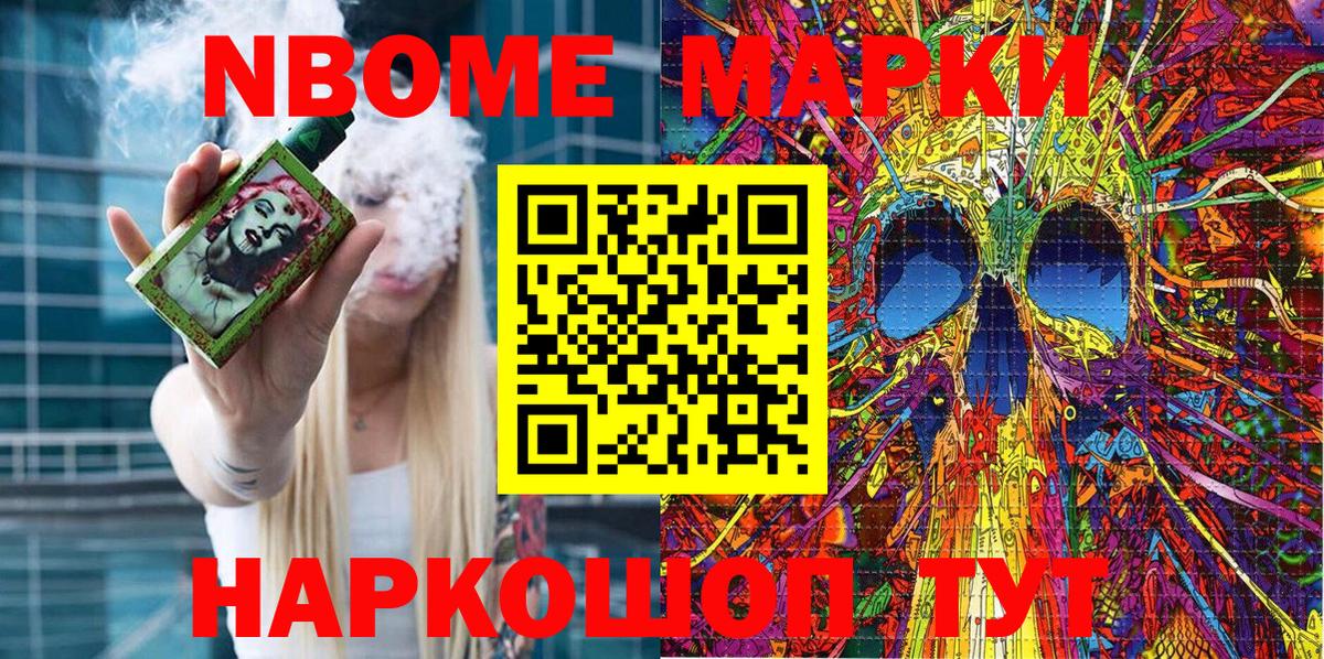 Марки NBOMe 1500мкг  Вход с VPN  Ефремов 
